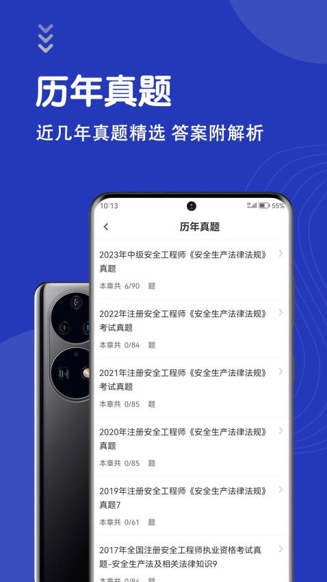 安全工程师智题库APPv5.0.0(3)