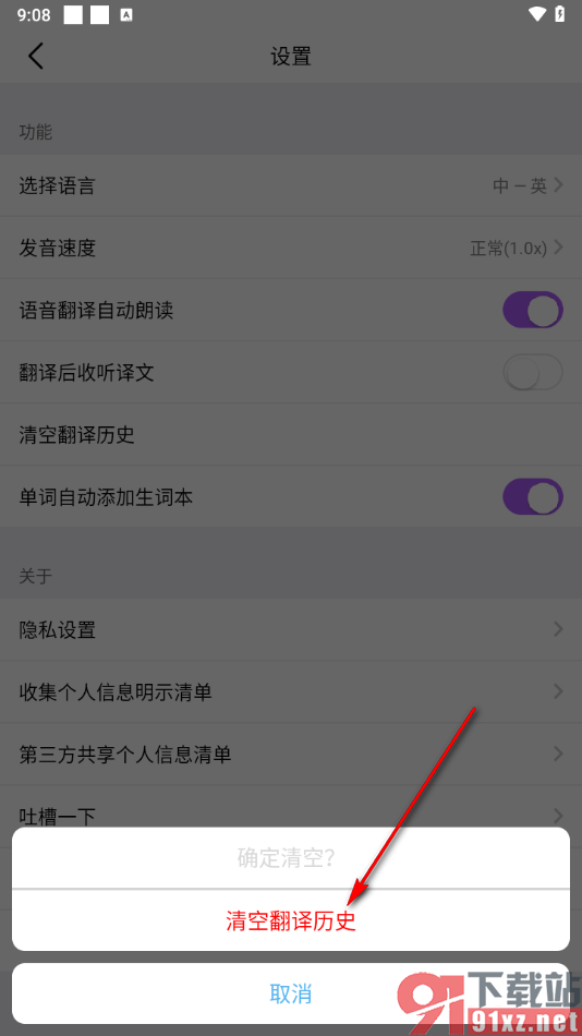 腾讯翻译君app清除翻译历史记录的方法