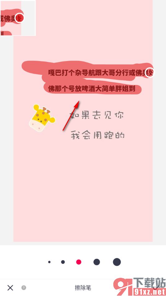 天天p图app去掉图片上多余的内容的方法