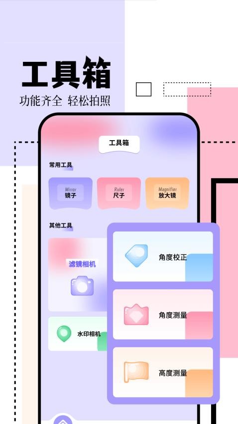 日杂拍照相机官方版(2)