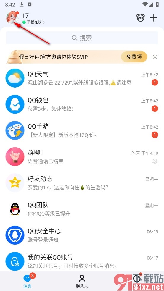 QQ手机版创建解锁手势密码的方法