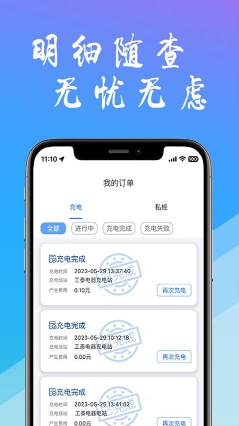 工泰有序充电APP(1)