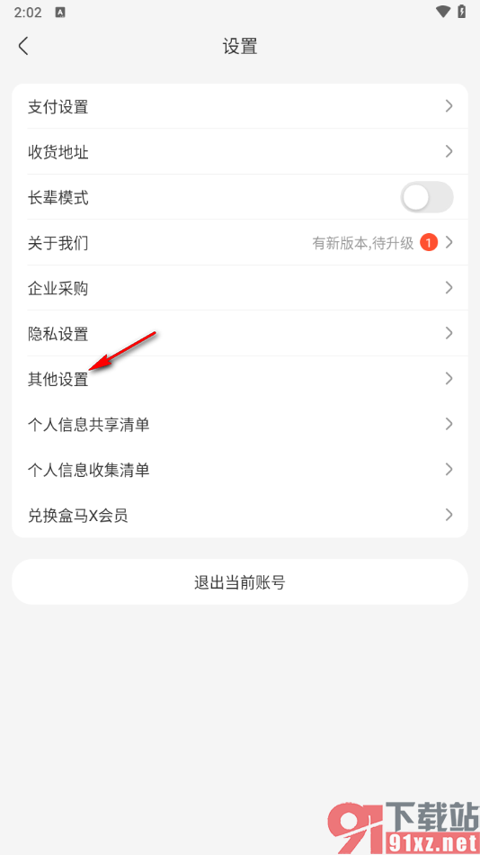 盒马APP注销盒马服务的方法