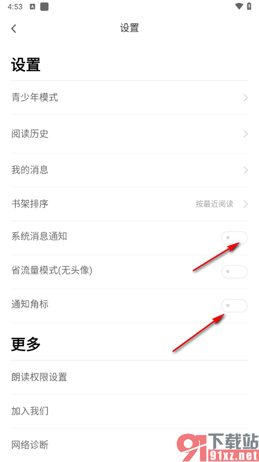 追书神器app关闭系统消息推送的方法