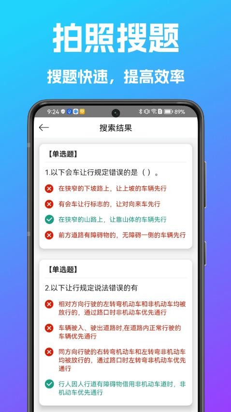 学法减分搜题宝软件(2)