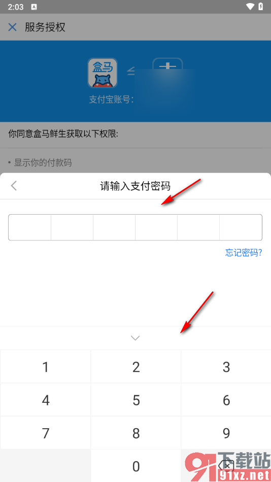 盒马app绑定支付宝付款的方法