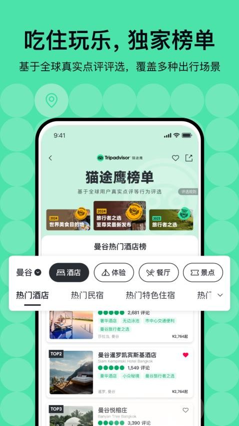 Tripadvisor猫途鹰app(5)