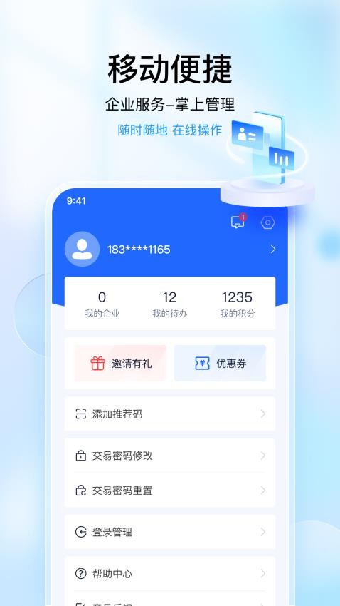 金城小微金融app(4)