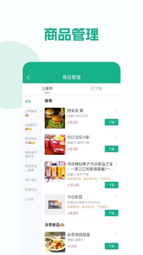 校园外卖购商家版APP(3)