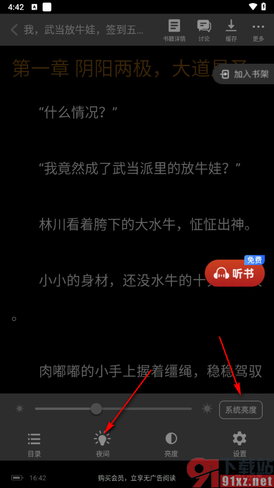 追书神器app调整阅读界面亮度的方法