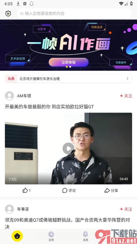 秒拍手机版倍速播放视频的方法