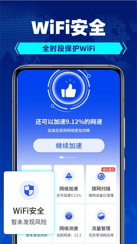 WiFi钥匙每日连官方版(3)