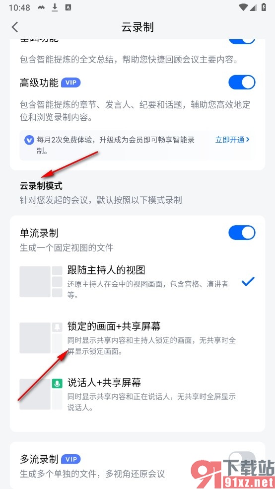 腾讯会议手机版更改云录制模式的方法