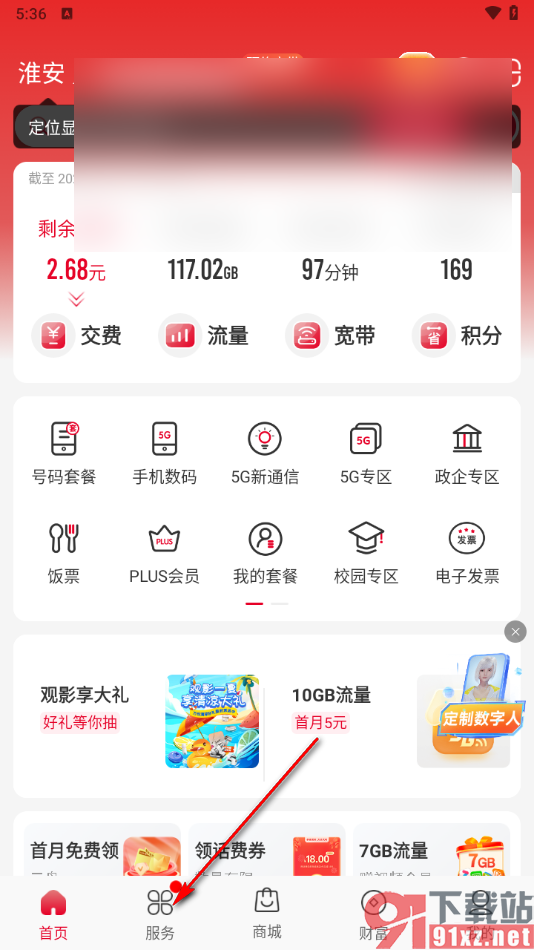 中国联通app退订套餐业务的方法