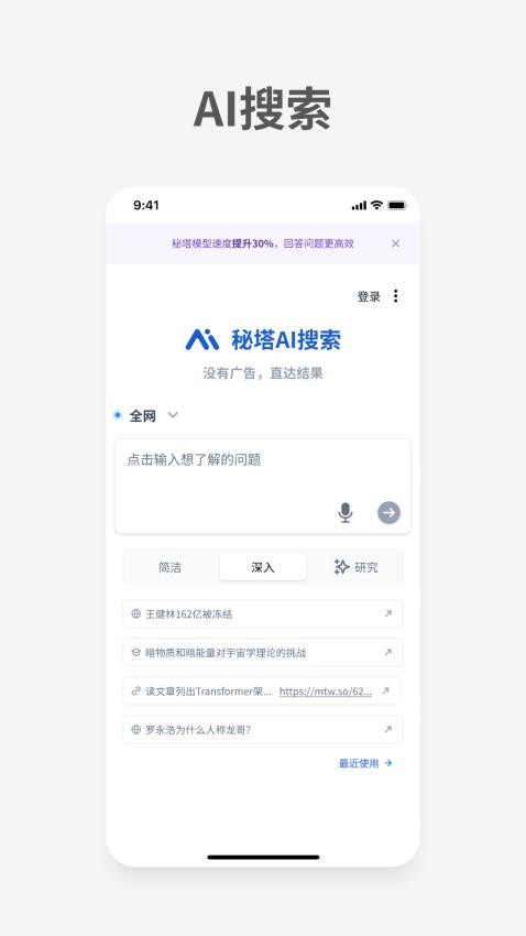 秘塔AI搜索app(4)