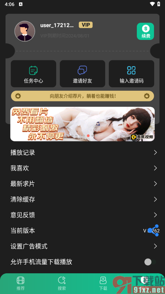 荐片app退出登录的方法