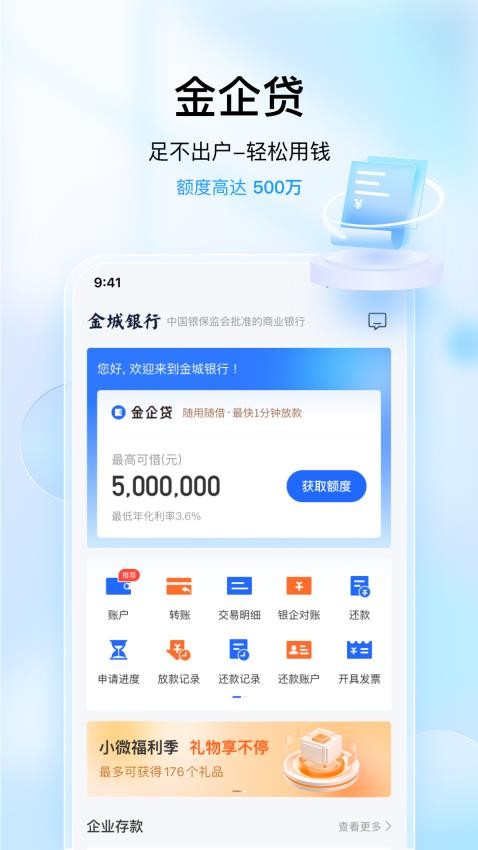 金城小微金融app(3)