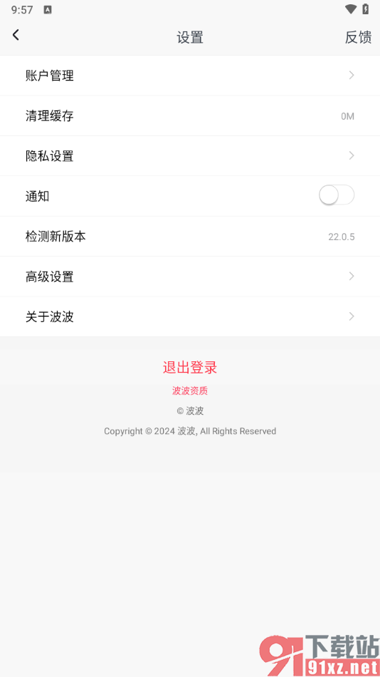 波波视频app将账户注销的方法