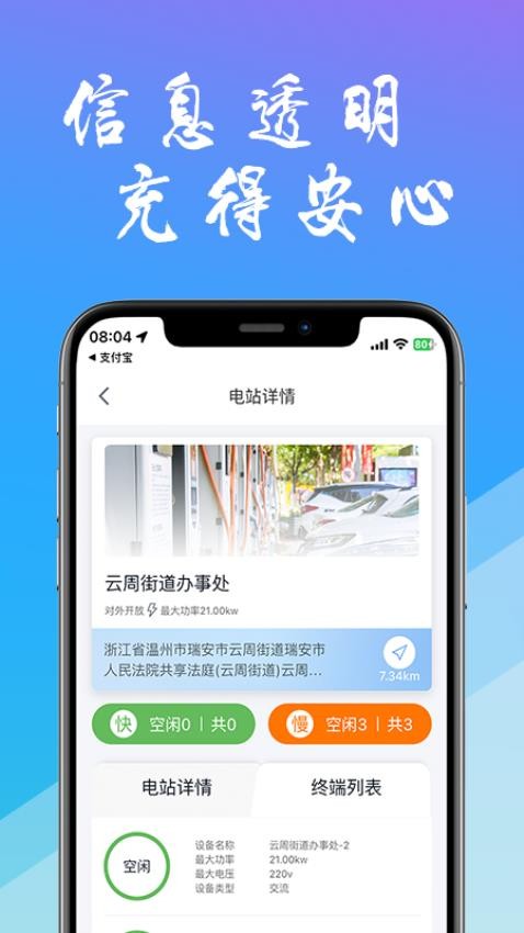 工泰有序充电APP(2)