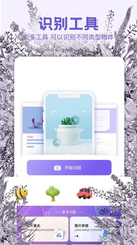识物相机官网版(2)