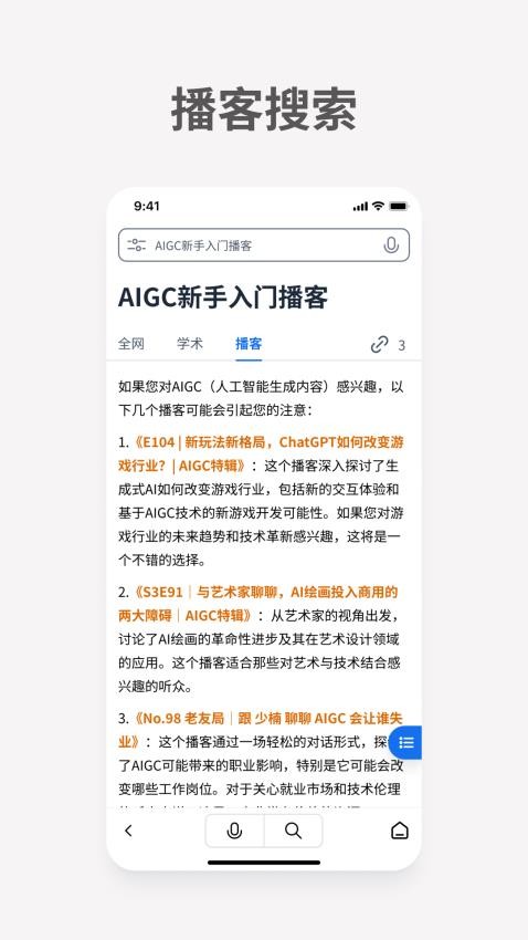 秘塔AI搜索app(3)