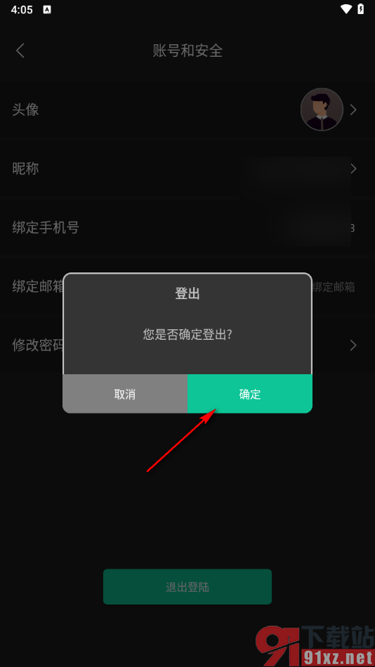 荐片app退出登录的方法