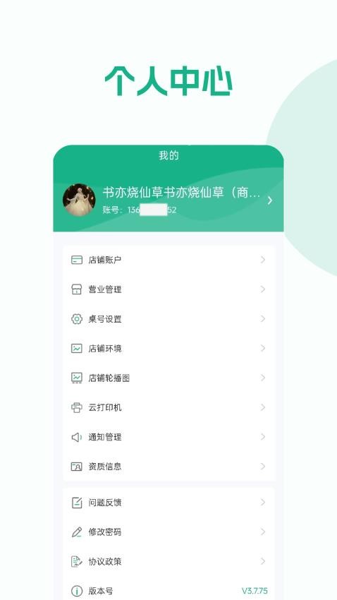 校园外卖购商家版APP(4)