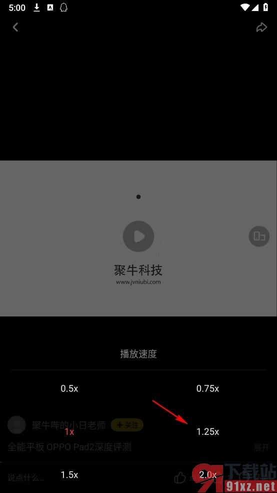 秒拍手机版倍速播放视频的方法