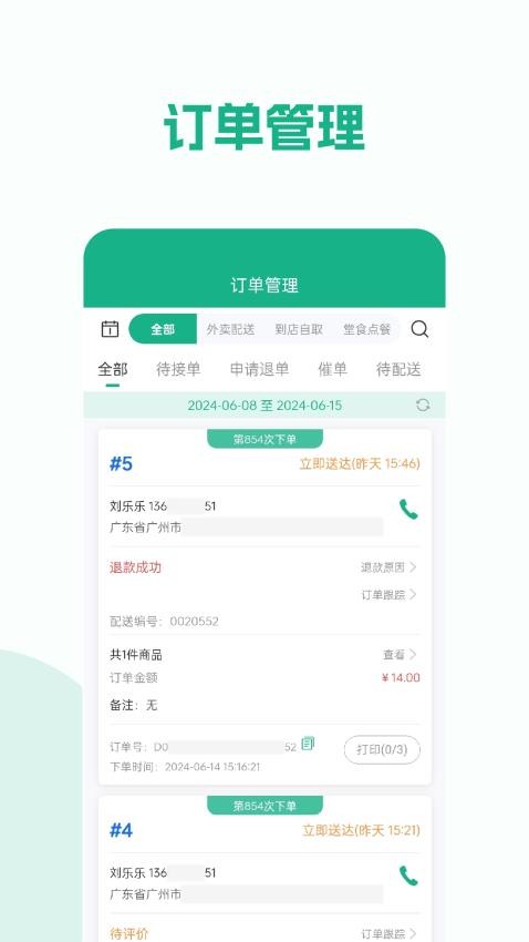 校园外卖购商家版APP(2)