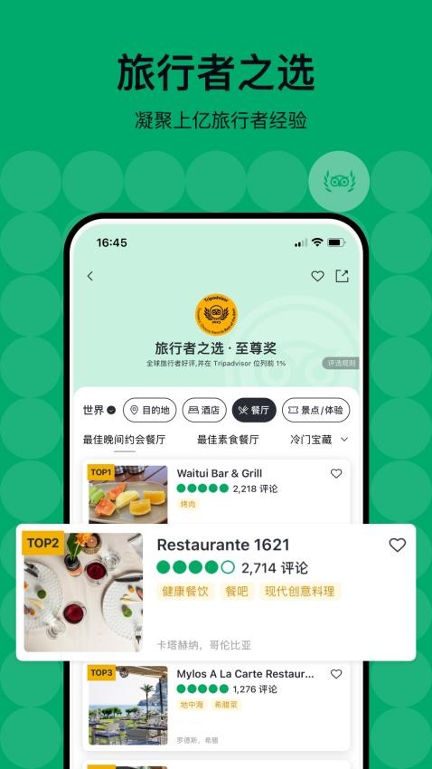 Tripadvisor猫途鹰app(1)