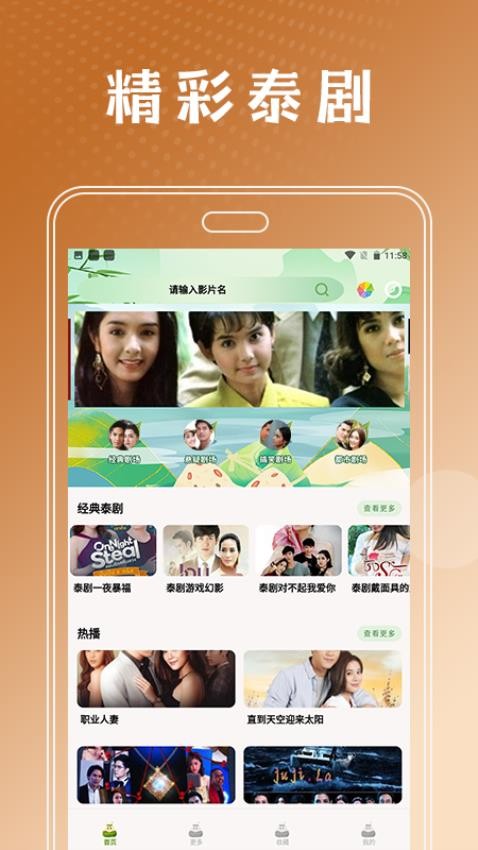 泰剧兔播放器APP(4)