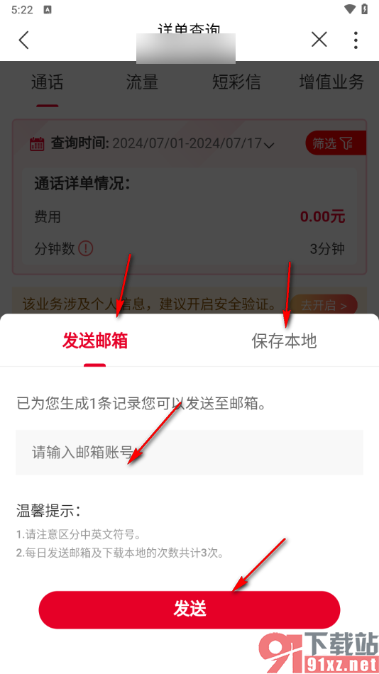 中国联通app查询通话记录的方法