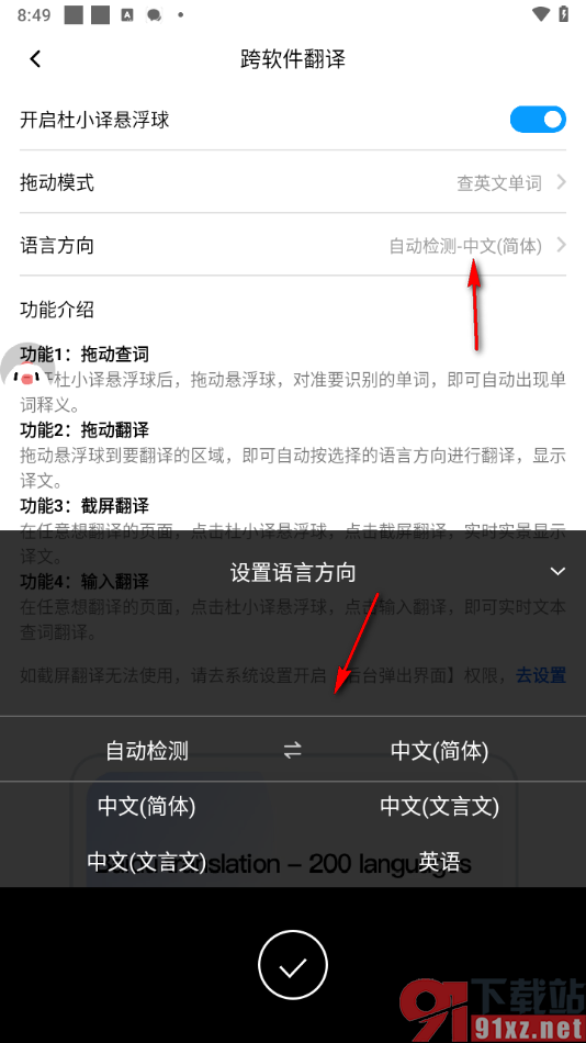 百度翻译APP启用悬浮球的方法