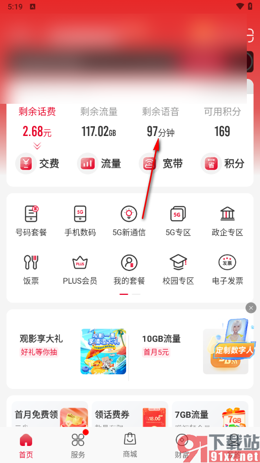 中国联通app查询通话记录的方法