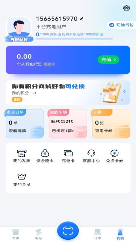 滁州充电app(1)