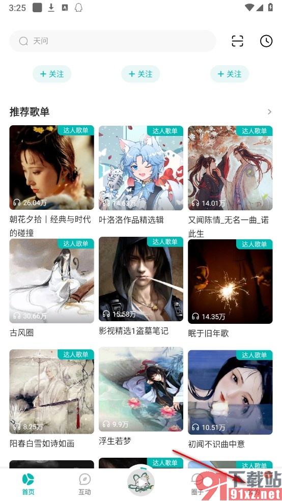 5sing原创音乐手机版隐藏自己的关注列表的方法