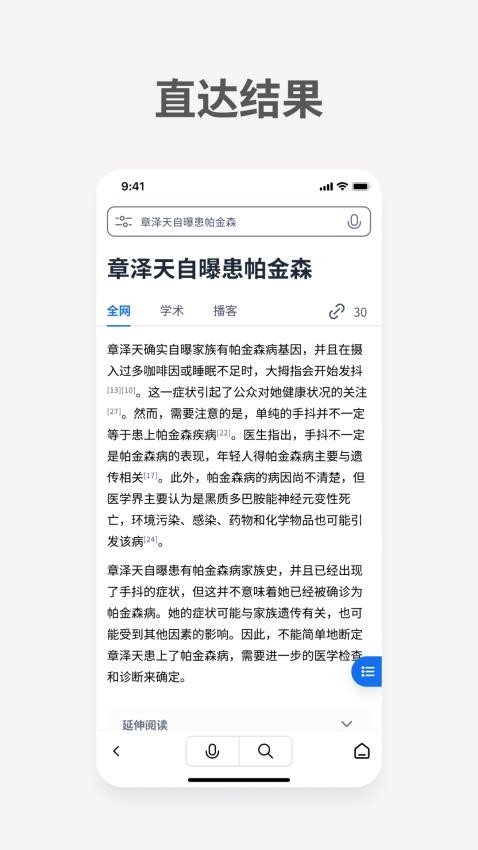 秘塔AI搜索app(2)