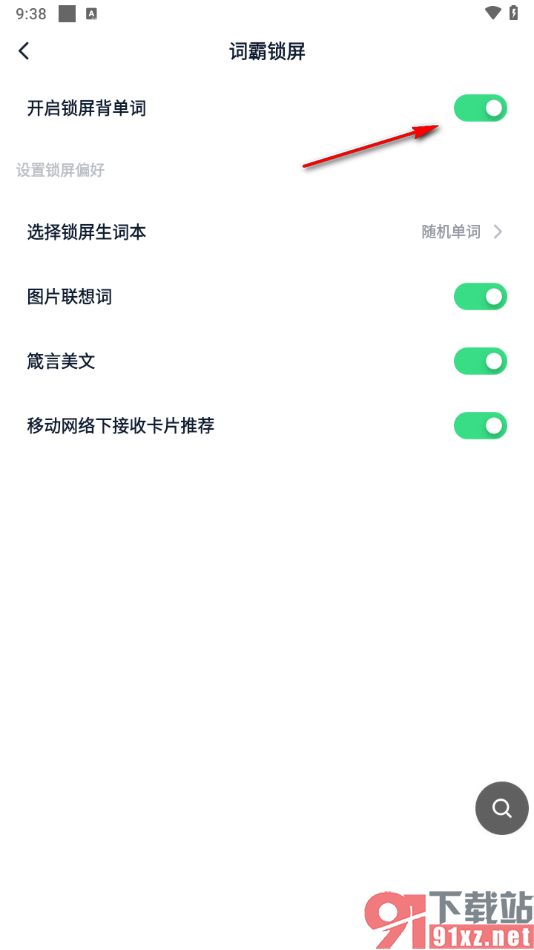 金山词霸手机版设置屏幕取词的方法