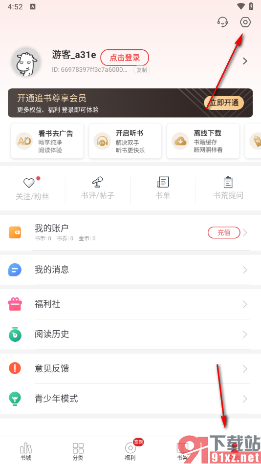 追书神器app关闭系统消息推送的方法