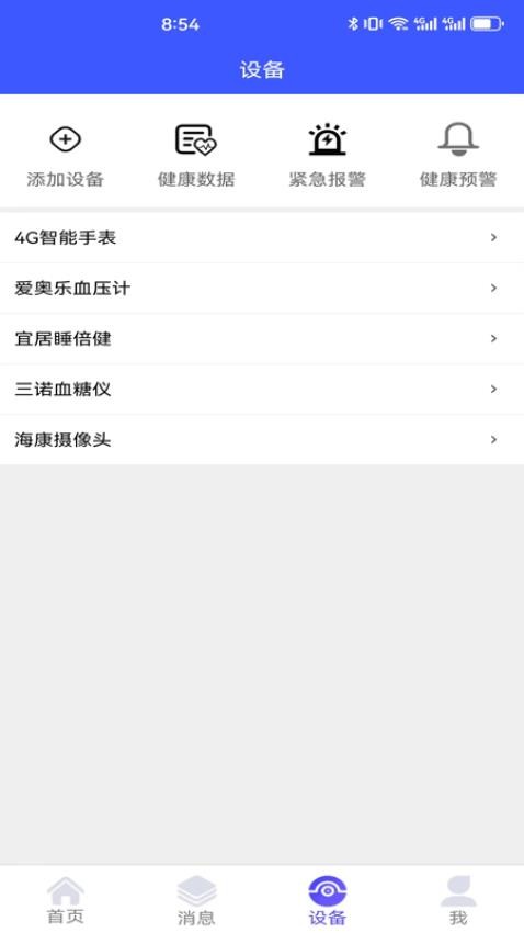 银秋长者端APP(5)