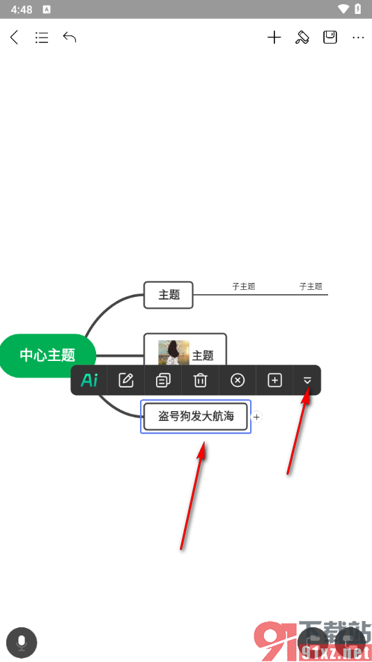 mindmaster手机版更改字体大小的方法