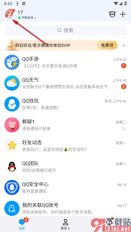 QQ手机版关闭新消息震动提醒的方法