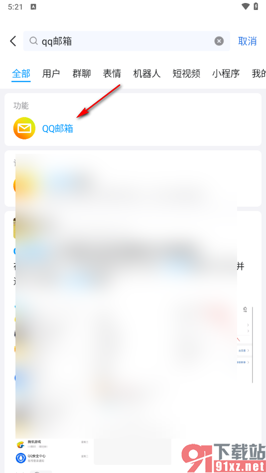 QQ手机版发送邮箱的方法