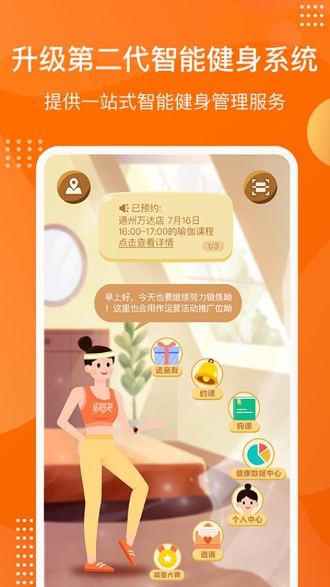 快快减肥Plus官网版v2.7.7.19563截图1