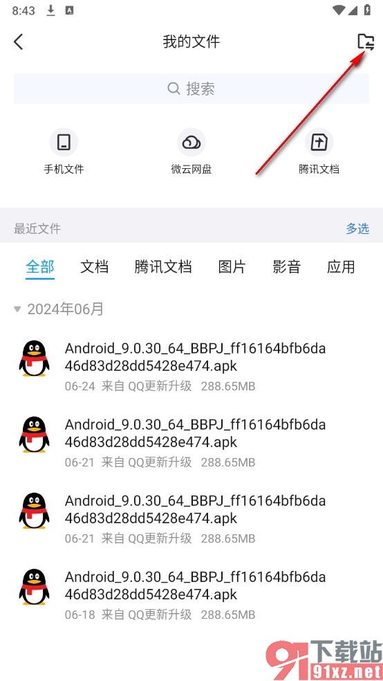 QQ手机版创建腾讯在线文档的方法