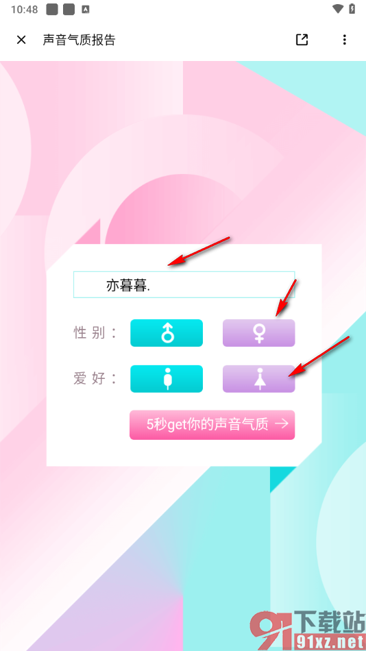 荔枝app鉴定自己的声音属性的方法