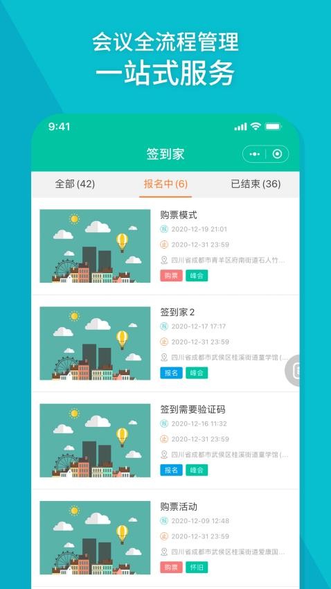 签到家app(4)