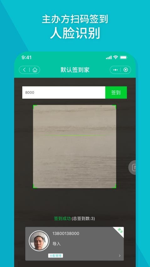 签到家app(1)