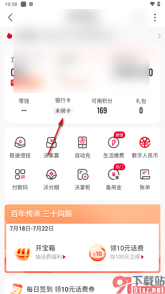 中国联通app绑定或解绑银行卡的方法