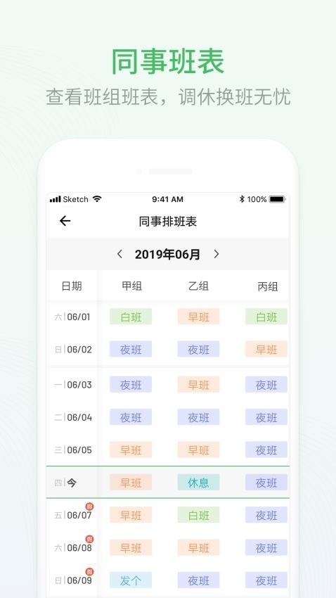排班日历软件(4)